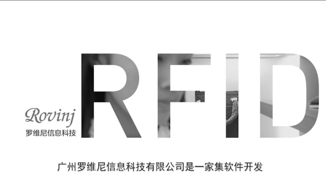 RFID供应链解决方案