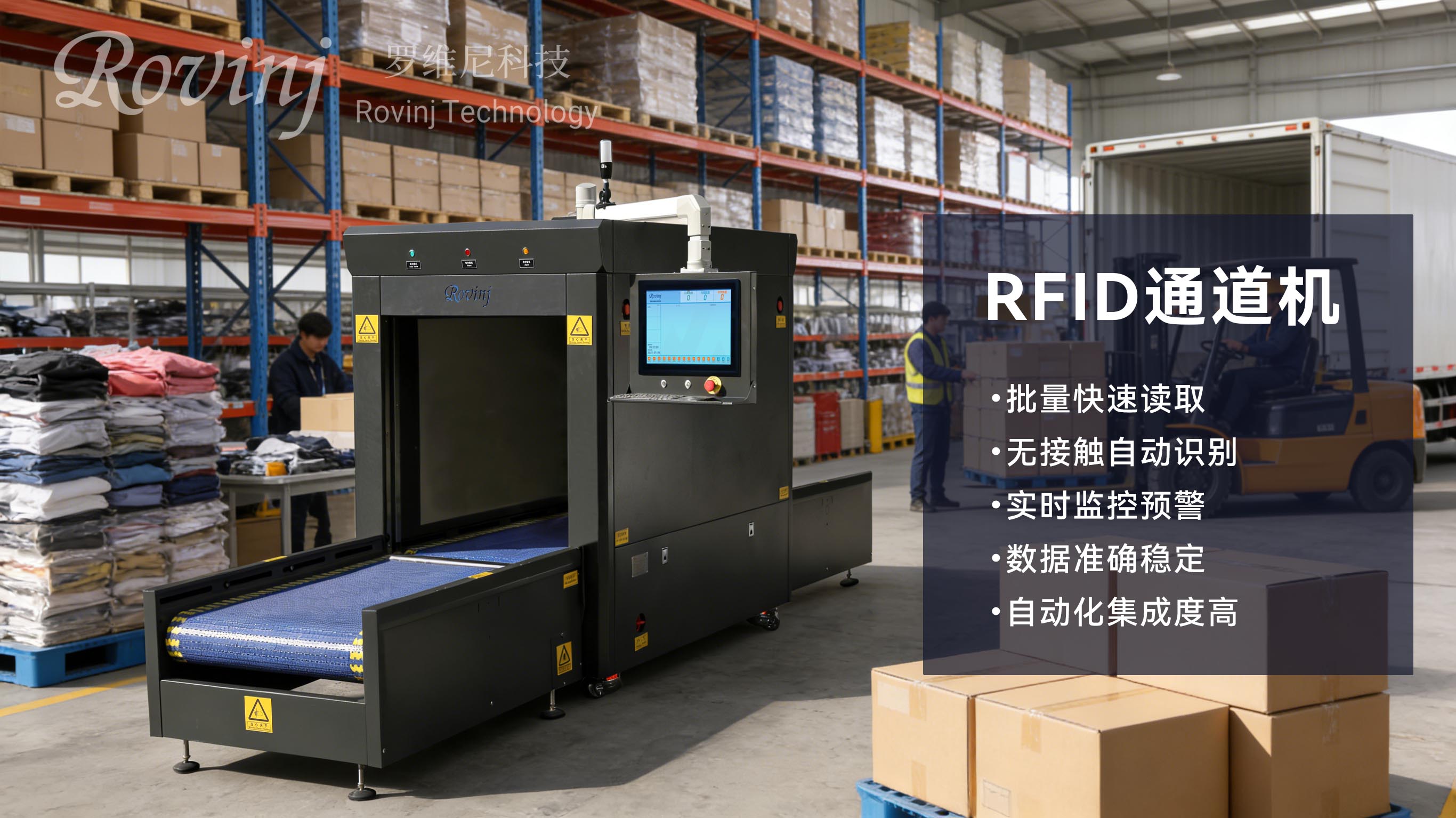 RFID通道机——企业降本增效利器