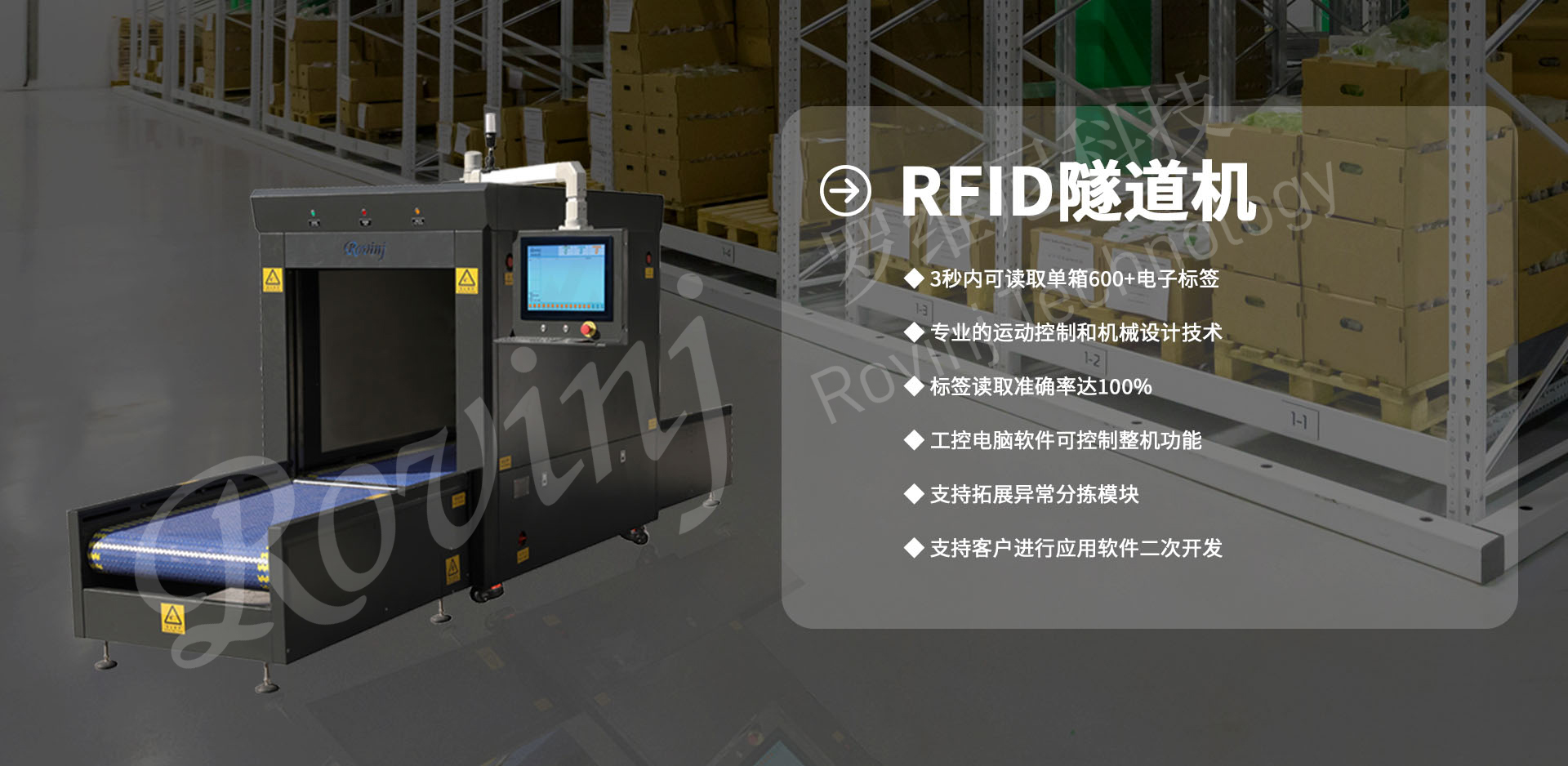 出入库整箱复核RFID通道机TOP级推荐